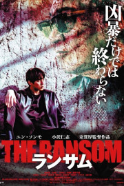THE RANSOM (English subtitled)