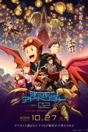 Digimon Adventure 02: The Beginning poster