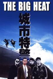 The Big Heat poster
