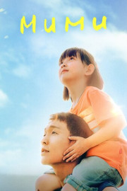 MuMu