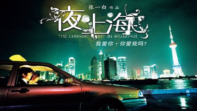 Watch The Longest Night in Shanghai Online