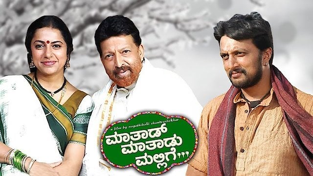 Watch Maathaad Maathaadu Mallige Online