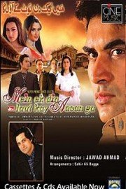 Mein Ek Din Laut Kay Aaoon Ga poster