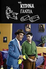 Ta kitrina gantia poster