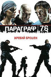 Paragraph 78