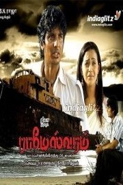Rameswaram poster