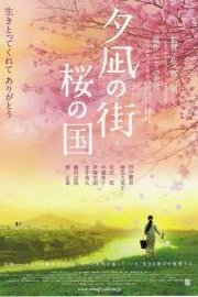 Town of Evening Calm, Country of Cherry Blossoms