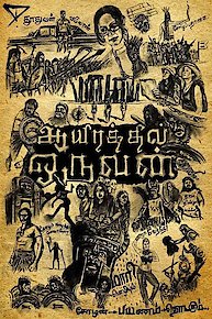 Aayirathil Oruvan 