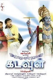 Arai En 305-il Kadavul