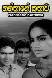 Hanthane Kathawa poster