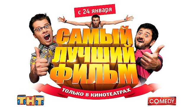 Watch The Best Movie Online