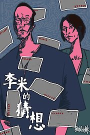 The Equation of Love and Death poster