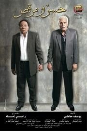 Hassan and Marcus