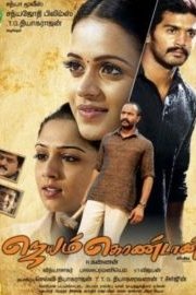 Jayamkondaan