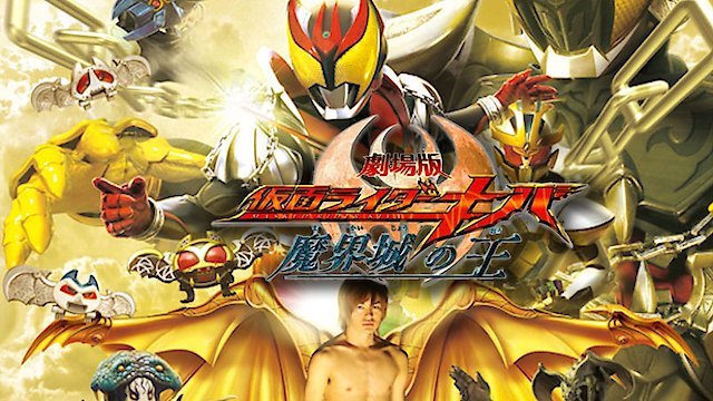 Watch Kamen Rider Kiva: King of the Castle in the Demon World Online