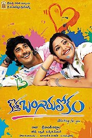 Kotha Bangaru Lokam poster