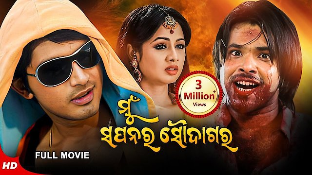 Watch Mu Sapanara Soudagar Online