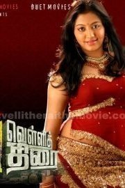 Velli Thirai