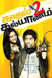 Kadhal 2 Kalyanam poster
