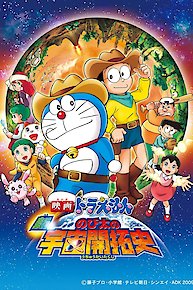 Doraemon: The Record of Nobita's Spaceblazer