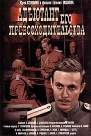 The Adjutant of His Excellency