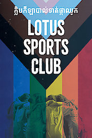Lotus Sports Club