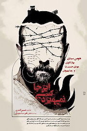 Here One Does Not Die poster