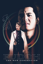 Fudoh: The New Generation poster