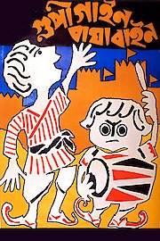 Goopy Gyne Bagha Byne poster
