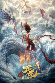 Ne Zha 2
