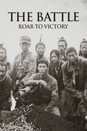 The Battle: Roar to Victory poster