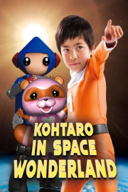 Kohtaro in Space Wonderland poster