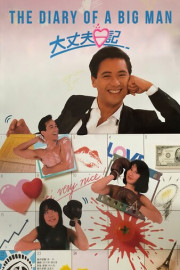 The Diary of A Big Man (1988)