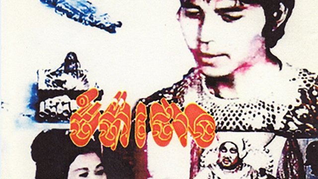 Watch Chompa Toung Online