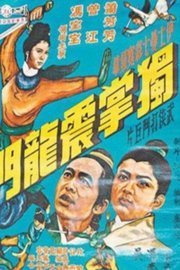 To Crack the Dragon Gate poster