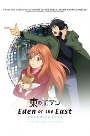 Eden of the East: Paradise Lost poster
