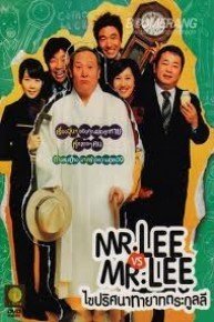 Mr. Lee vs. Mr. Lee