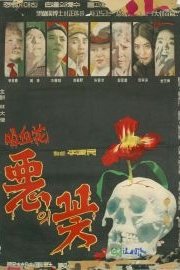 A Flower of Evil