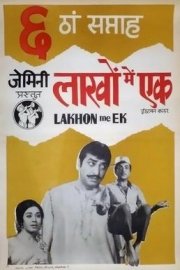 Lakhon Mein Ek poster