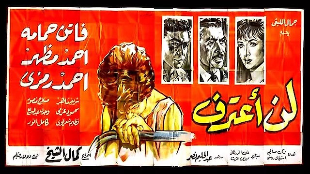 Watch Lan Aataref Online