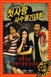 First Love Rally