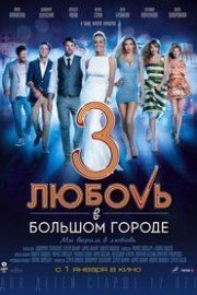 No Love in the City 3