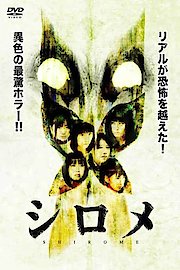 Shirome poster