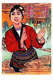 Liu San Jie