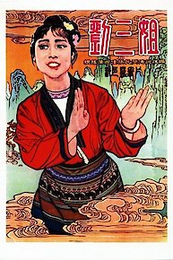 Liu San Jie