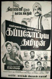 Kappallotiya Tamizhan