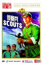 Scouts