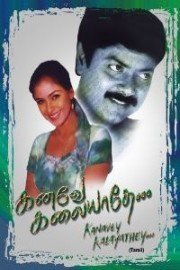 Kanavae Kalayade