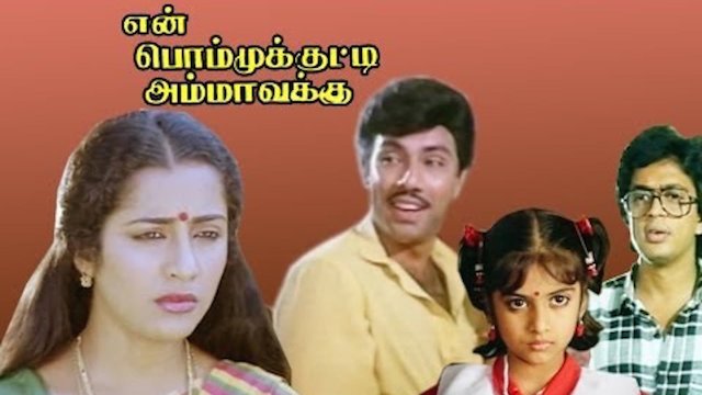 Watch En Bommukutty Ammavukku Online