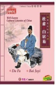 Well-Known Cultural Literates of China: Du Fu Bai Juyi